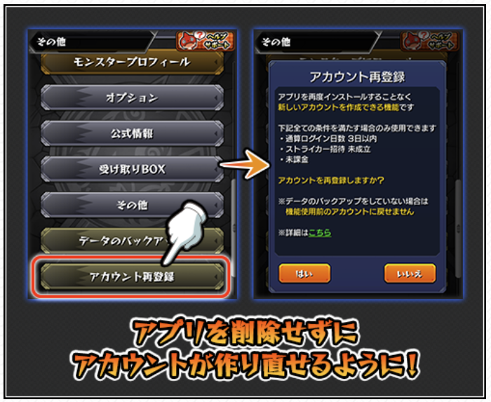アカウント再登録.PNG