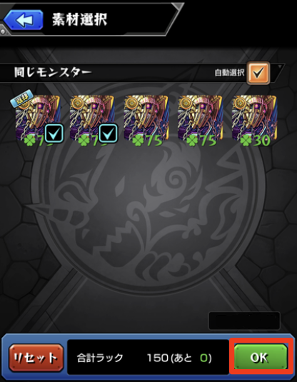 運極合成手順4.png