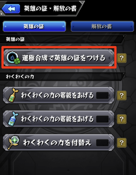 運極合成手順2.png