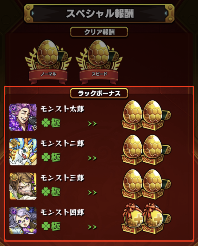 運極_モンスター4.png