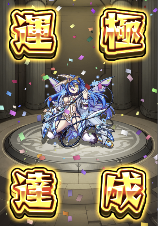 運極_モンスター2.png