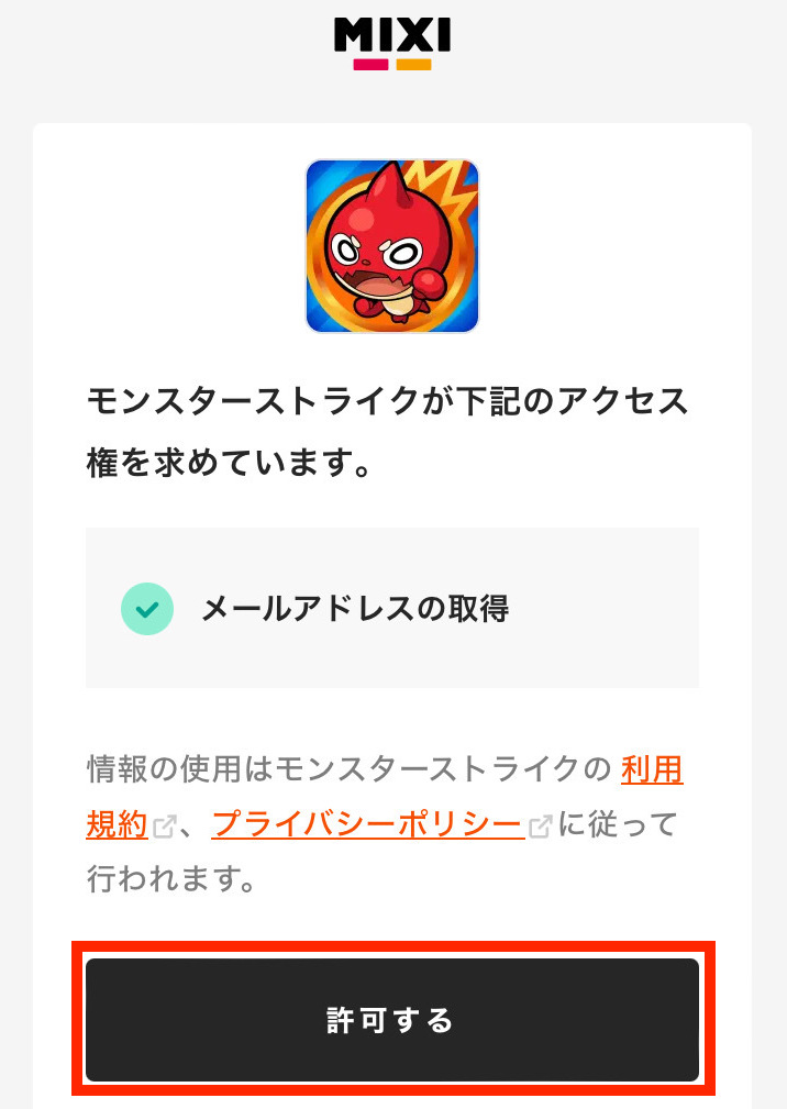 モンスト連携画面.JPG
