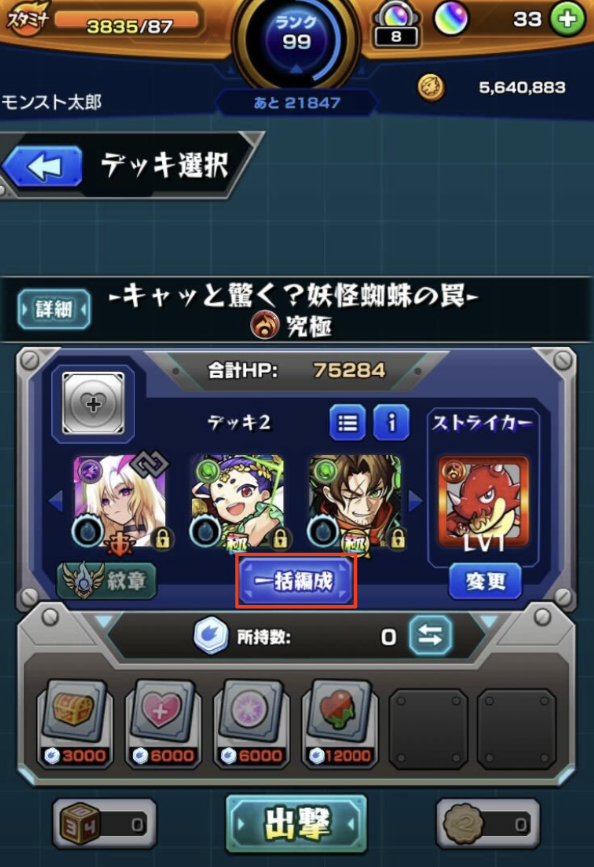 ギミックに対応したモンスターをデッキに編成する方法について④.png