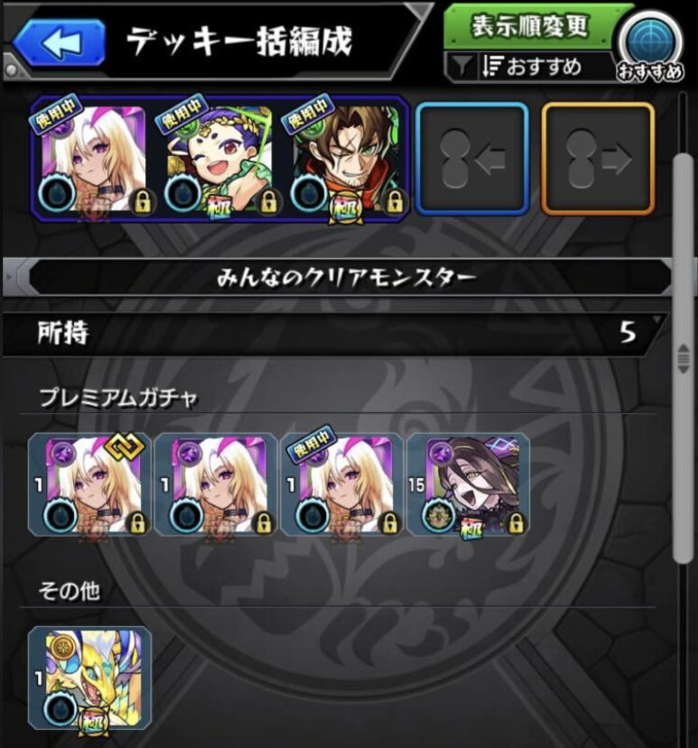 ギミックに対応したモンスターをデッキに編成する方法について⑤.png
