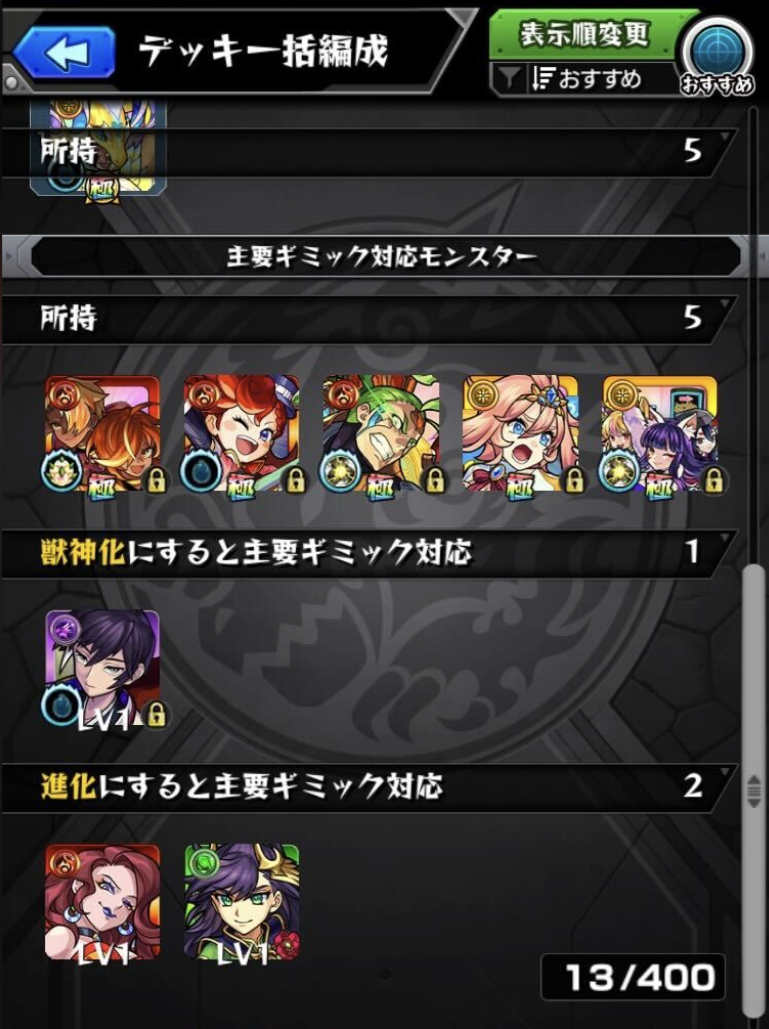 ギミックに対応したモンスターをデッキに編成する方法について⑥.png